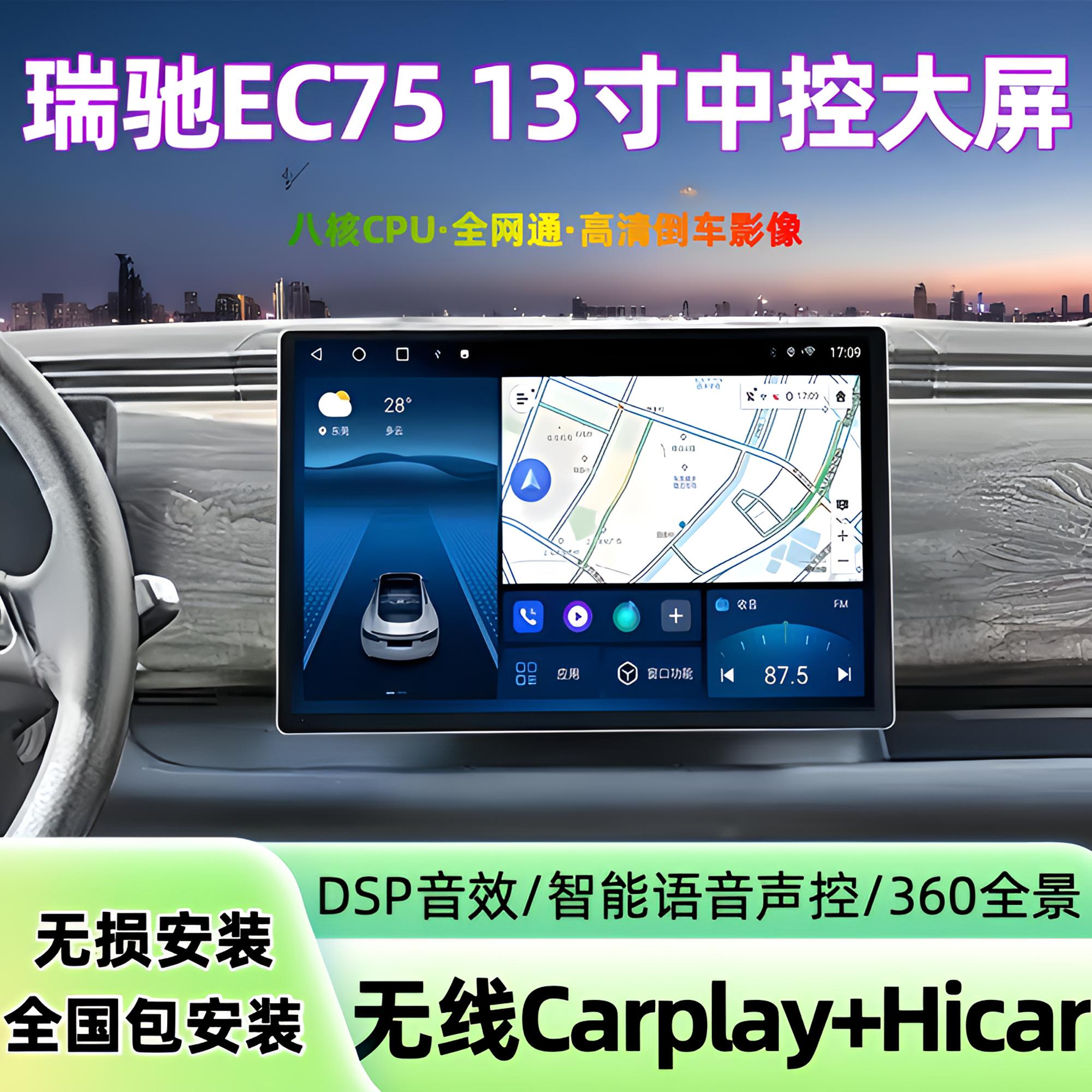 适用瑞驰EC75大屏导航13寸中控显示屏车载360全景倒车影像一体机