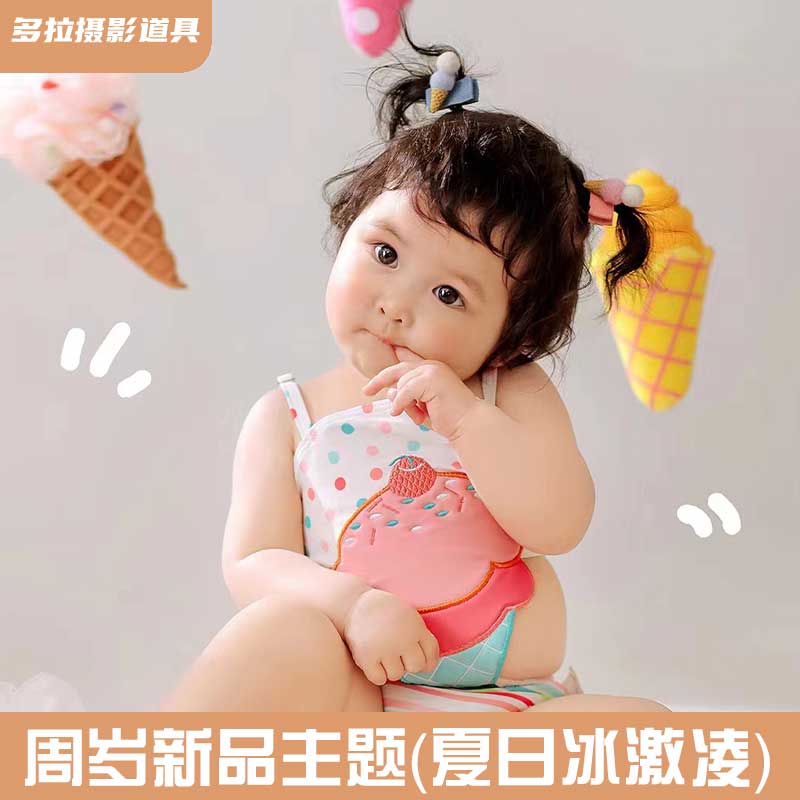 米咖熊冰淇淋主题宝宝周岁照服装道具婴儿新生儿拍照儿童摄影