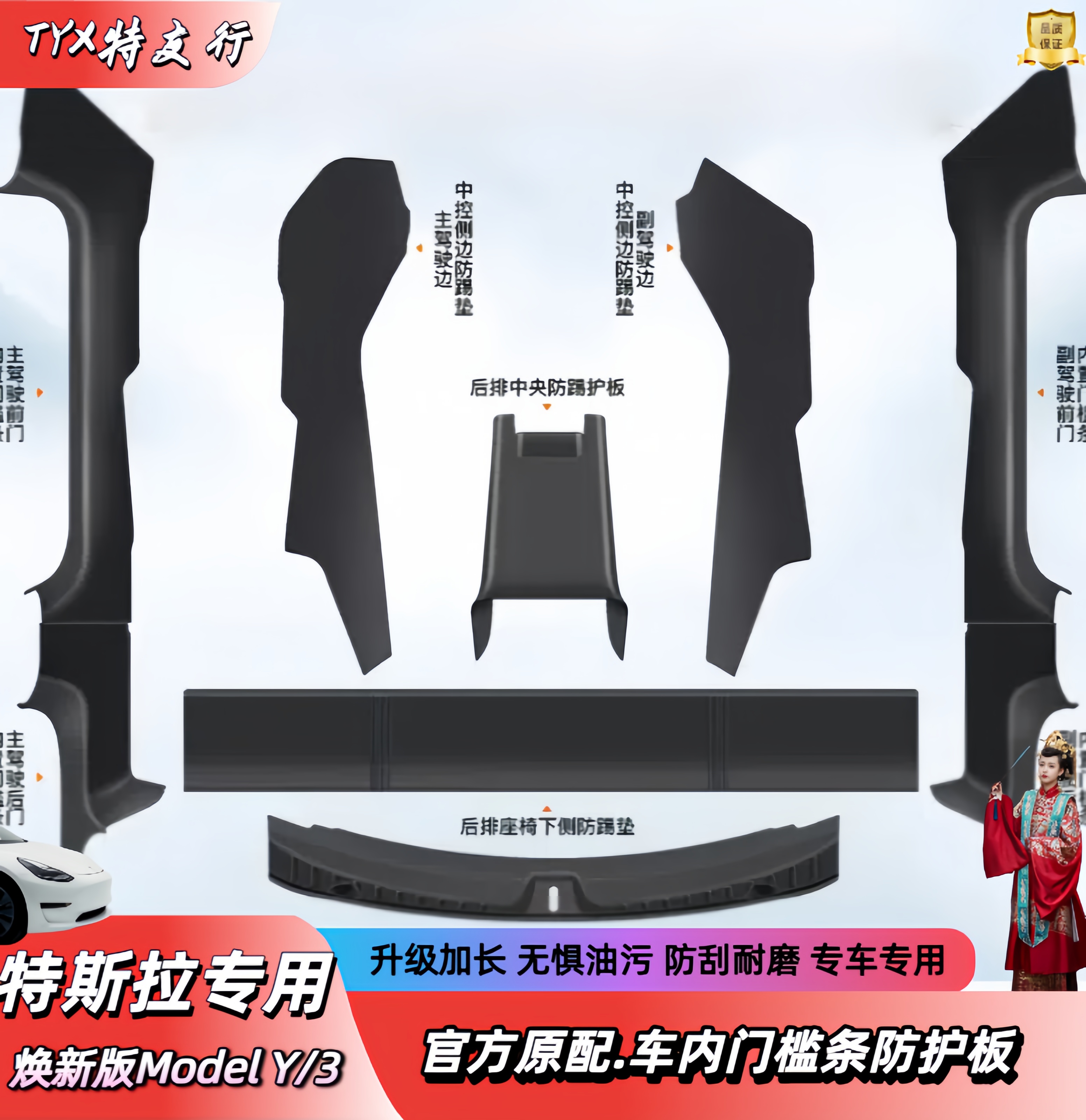 【特友行】适用焕新版modelY/3门槛条后护板后排座椅护角防踢丫配件