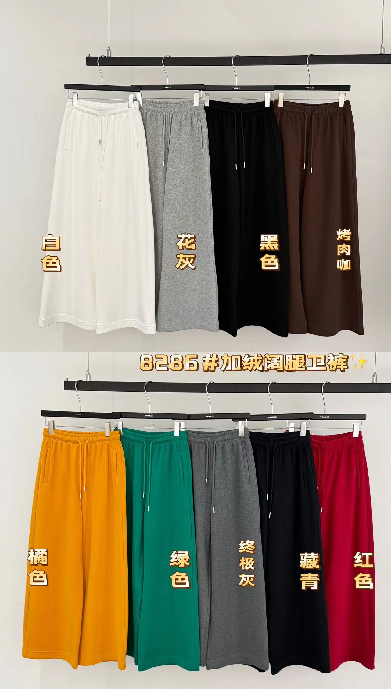 元熙四冬季福利-8286#加绒松紧腰直筒阔腿休闲裤