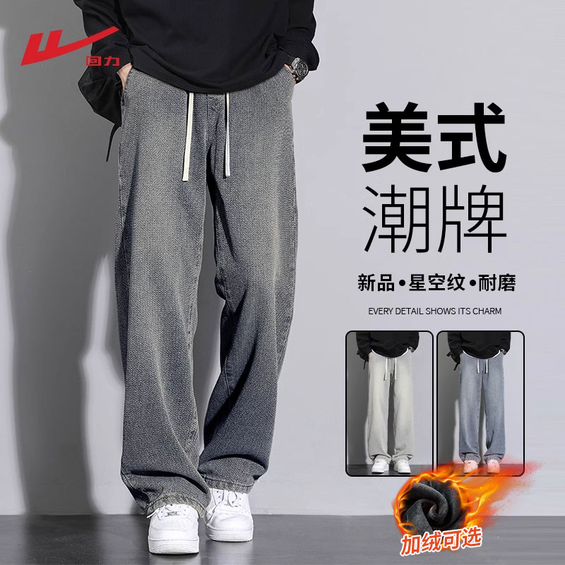 回力星空纹牛仔裤男士2025秋冬加绒宽松百搭潮牌直筒休闲长裤子男