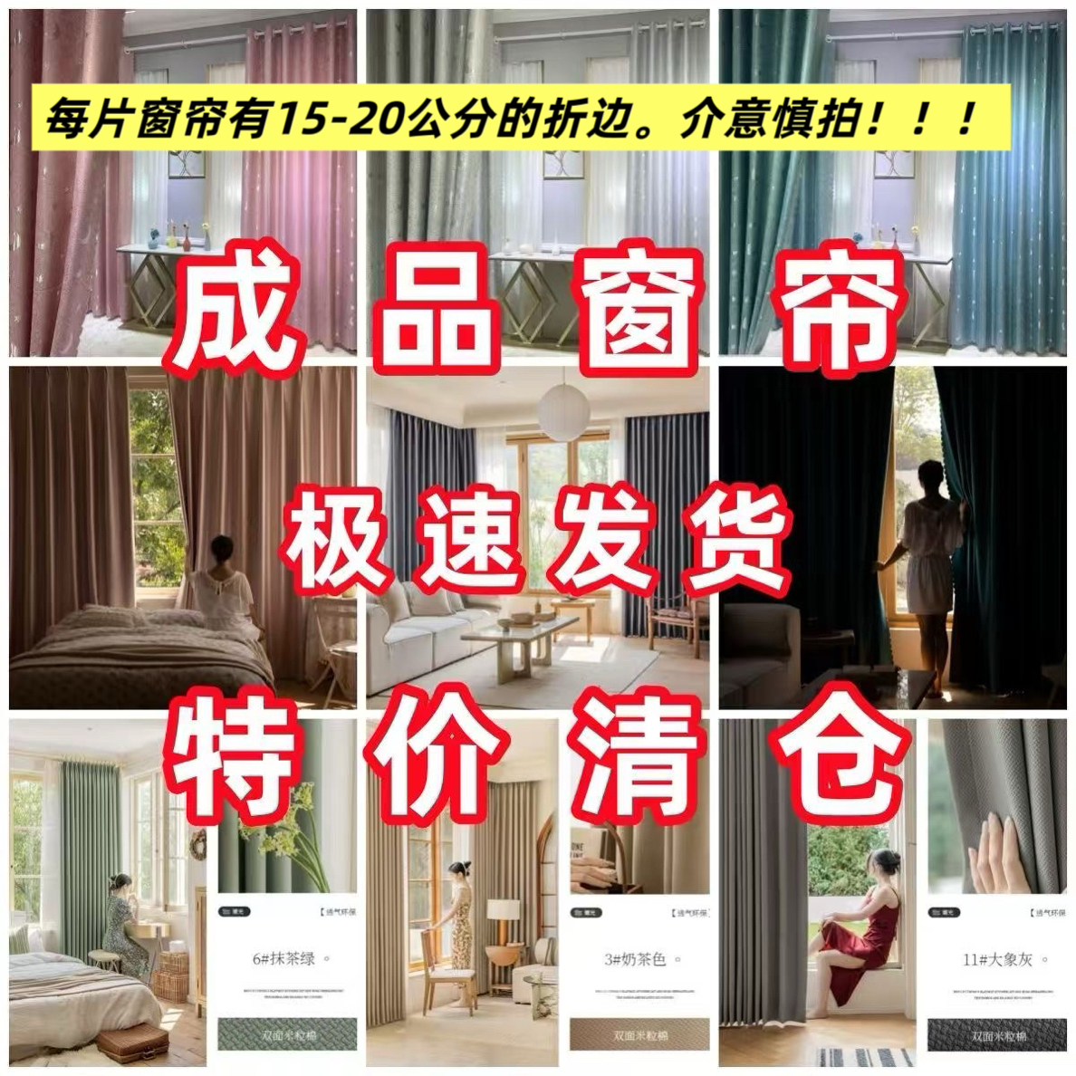 【特价窗帘】高档正价雪尼尔高温定型纯色窗帘（不含绑带）