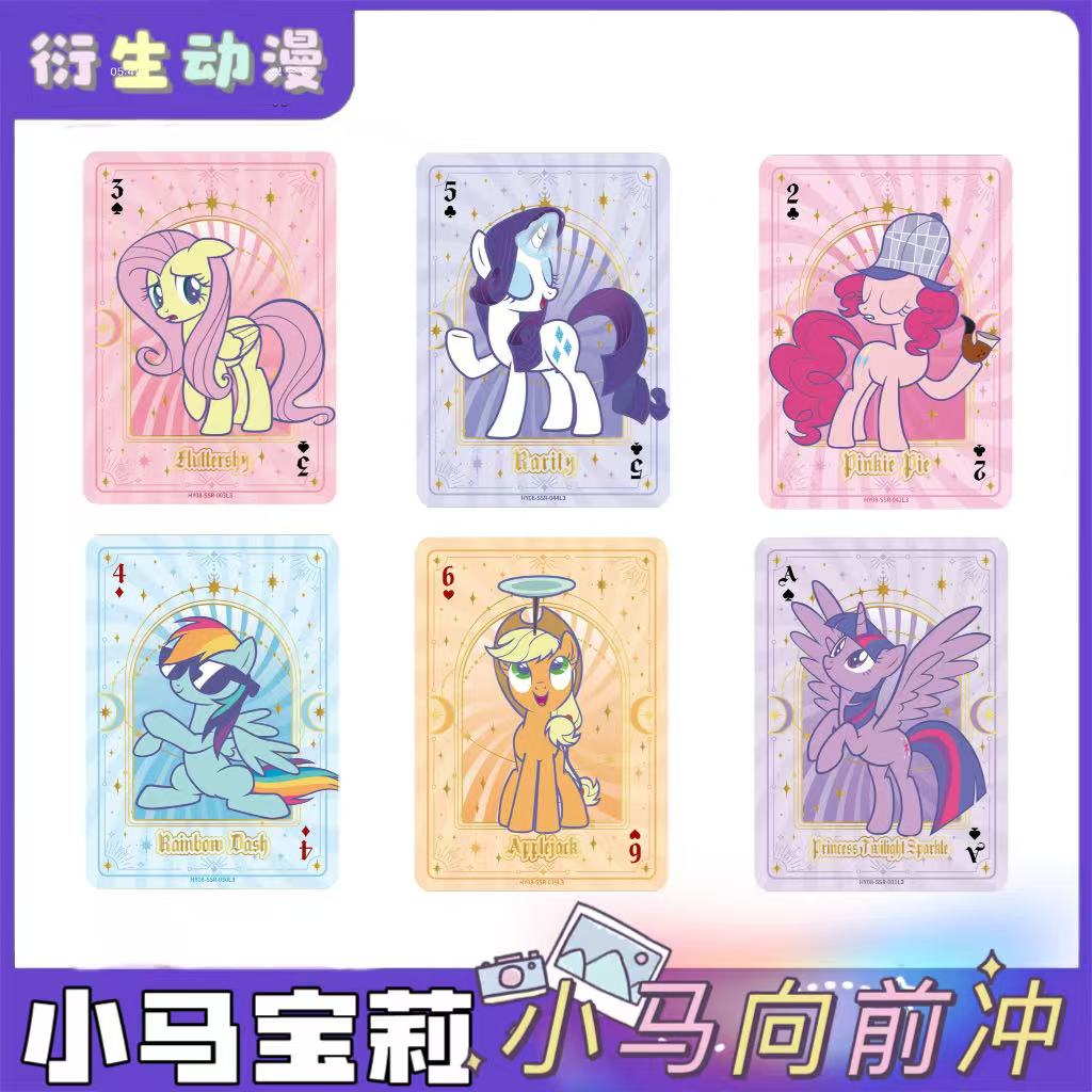 【小马向前冲】小马宝莉卡片收藏盲盒代拆