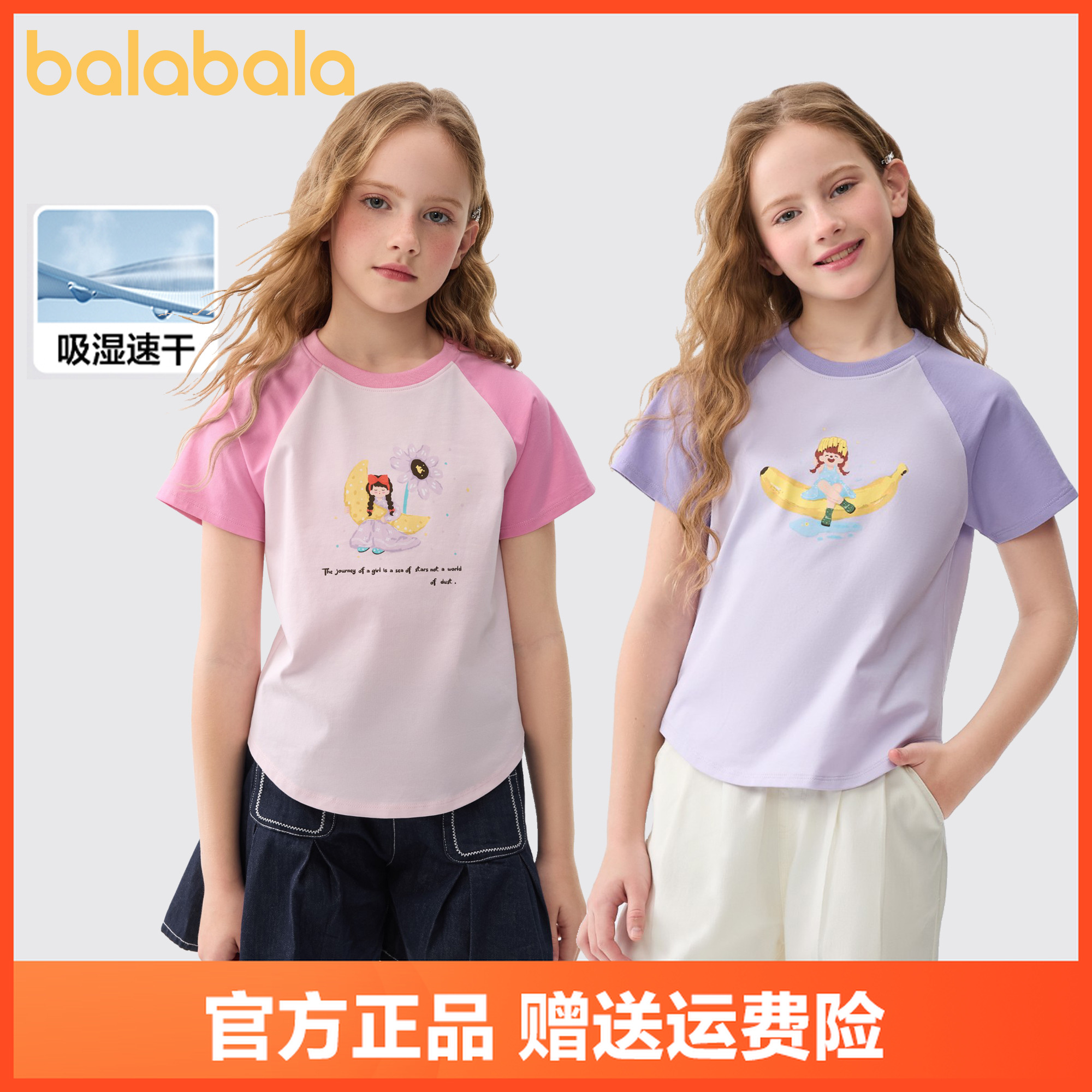 巴拉巴拉儿童短袖女童t恤2025新款夏装大童撞色印花上衣速干凉感