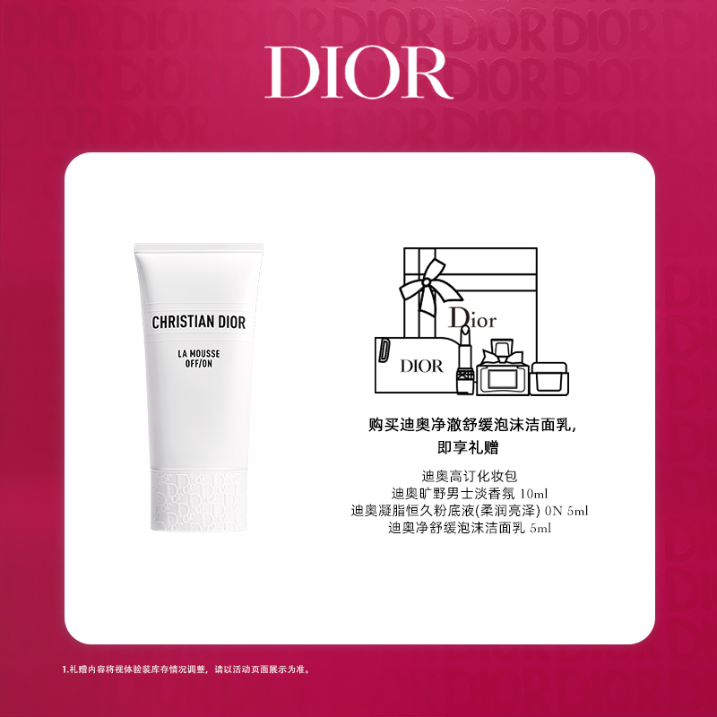 Dior/迪奥【达人专享】睡莲洁面
