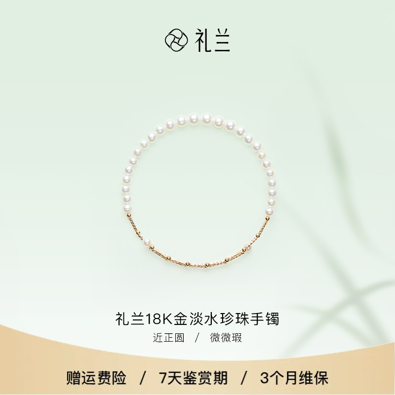 礼兰珠宝【千千】小月光18K金淡水珍珠手镯
