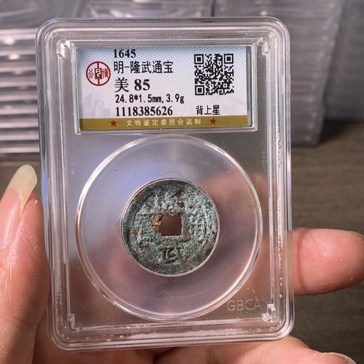 铜A闻博文化隆武通宝