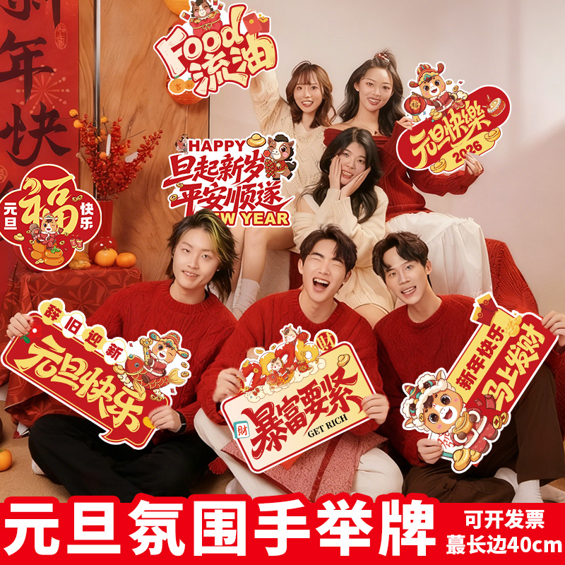 元旦春节福字手举牌装饰用品卡通喜庆聚会拍照道具氛围装饰道具
