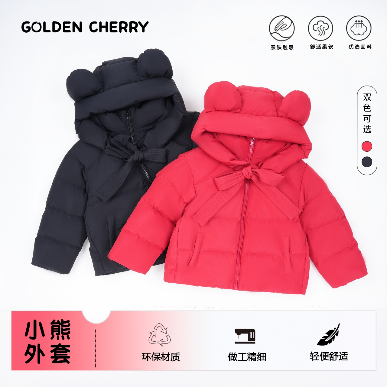 y【金樱桃】小童纯色系绳连帽羽绒服91232