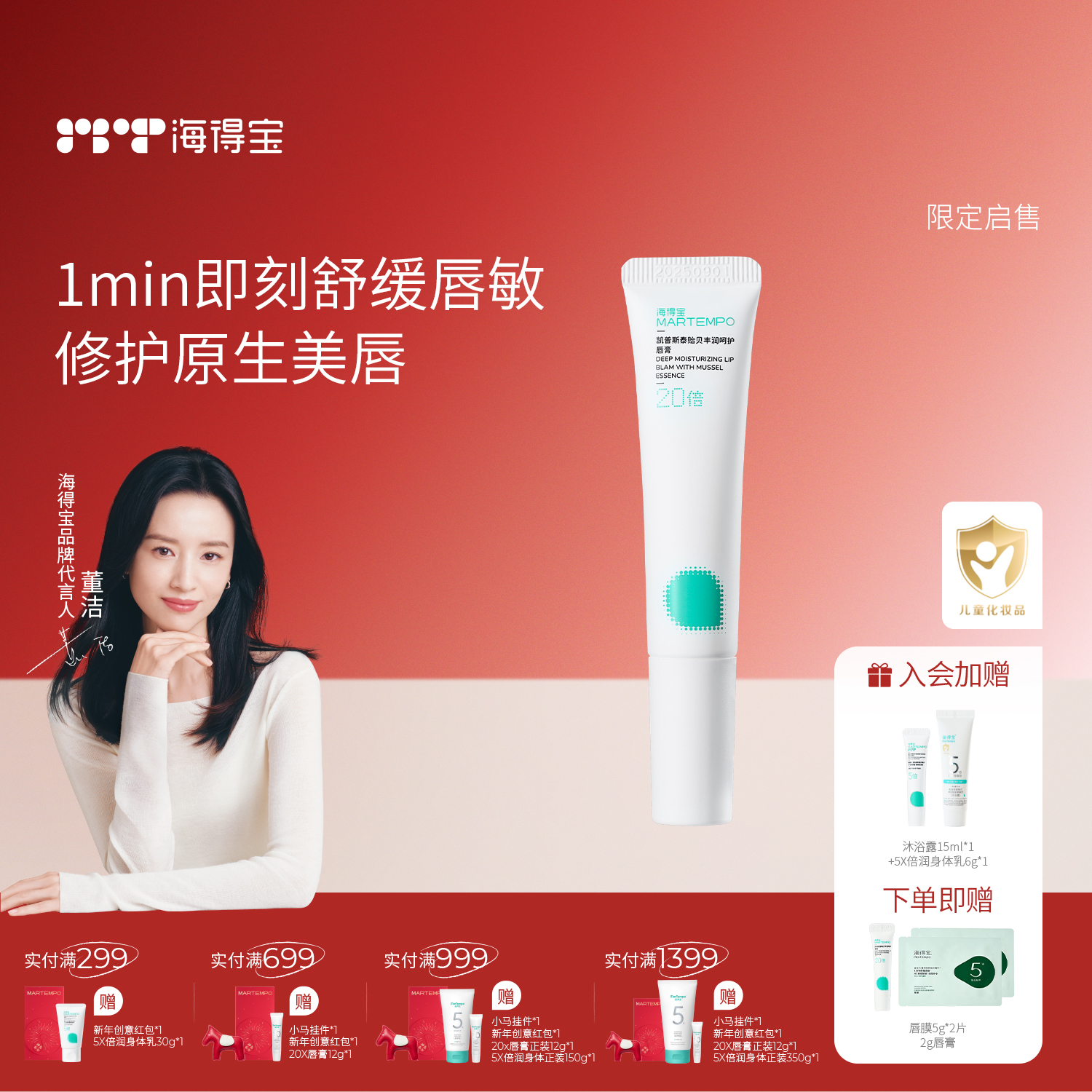 董洁同款|海得宝20X唇膜修护唇膏速修敏淡唇纹深层保湿提亮唇色