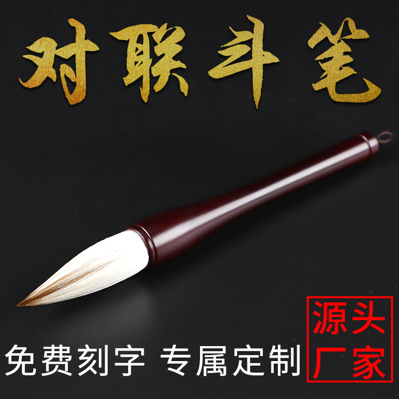 名扬笔庄木笔杆兼毫毛笔 免费刻字对联书法绘画练习抓笔