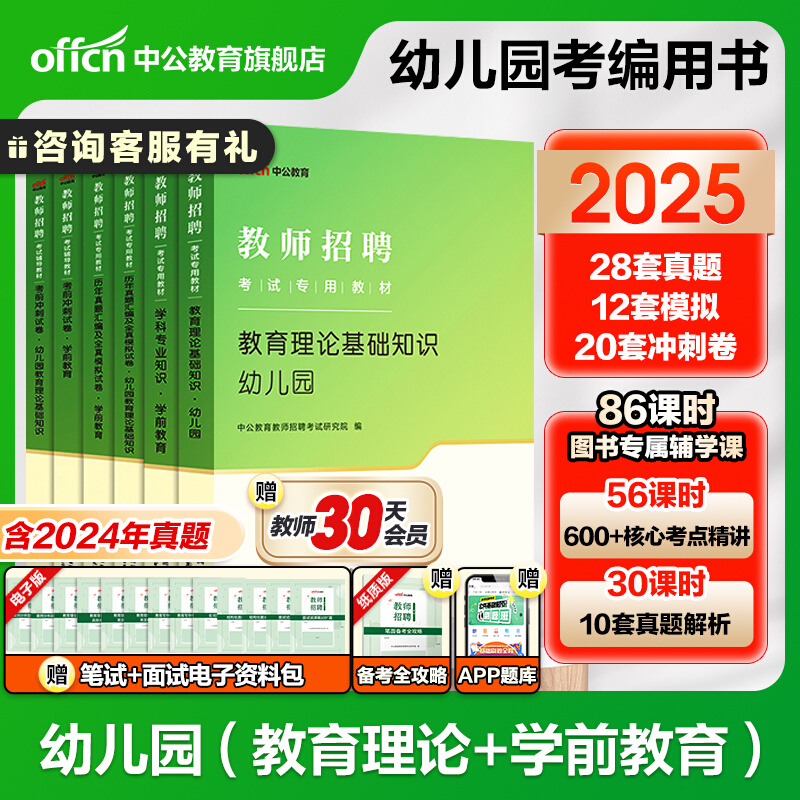 中公教育2025年幼儿园教师招聘幼师招教编制考试教材历年冲刺学前
