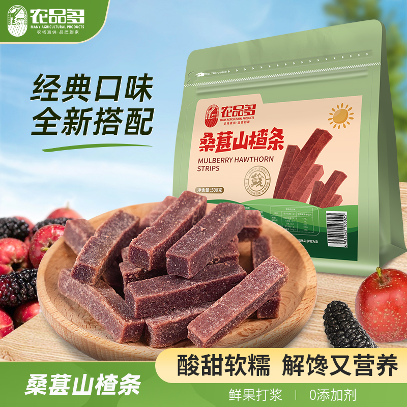 农品多桑葚山楂条500g零食无添加剂水果休闲办公室