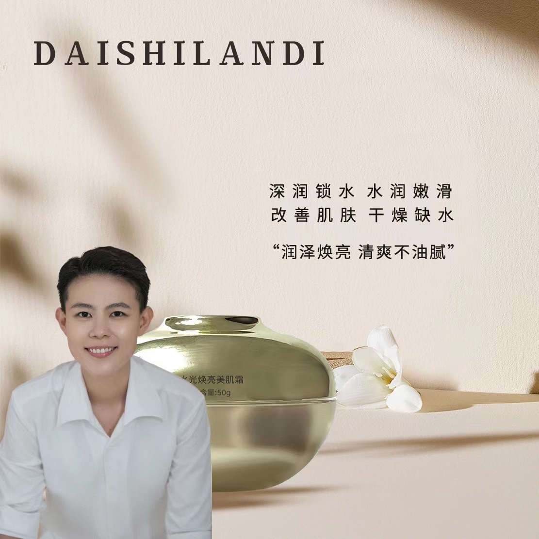 水光焕亮美肌霜黑黄暗肤色不均提亮清透保湿维稳面霜
