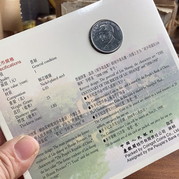 黄铜合金刘爷爷 卡币 康银阁装帧