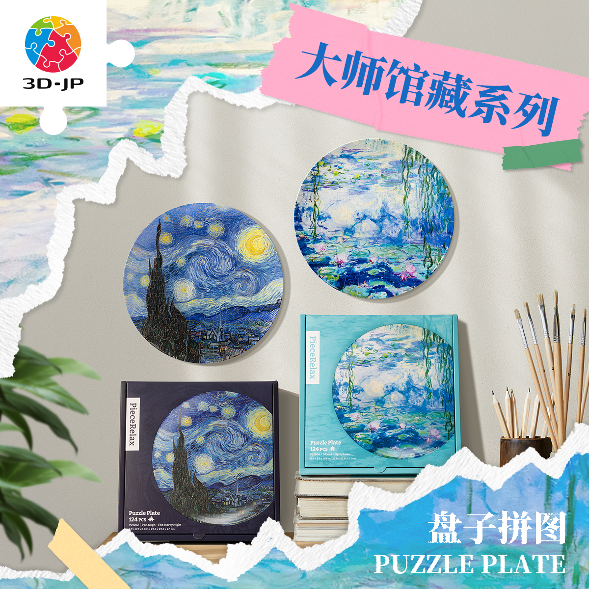 【盘子拼图】3D-JP124片立体盘子拼图合集 PL1002/PL1006 