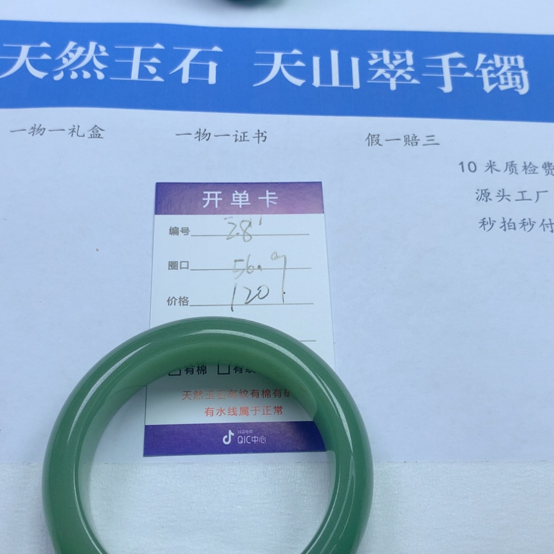 石英质玉手镯未镶嵌56