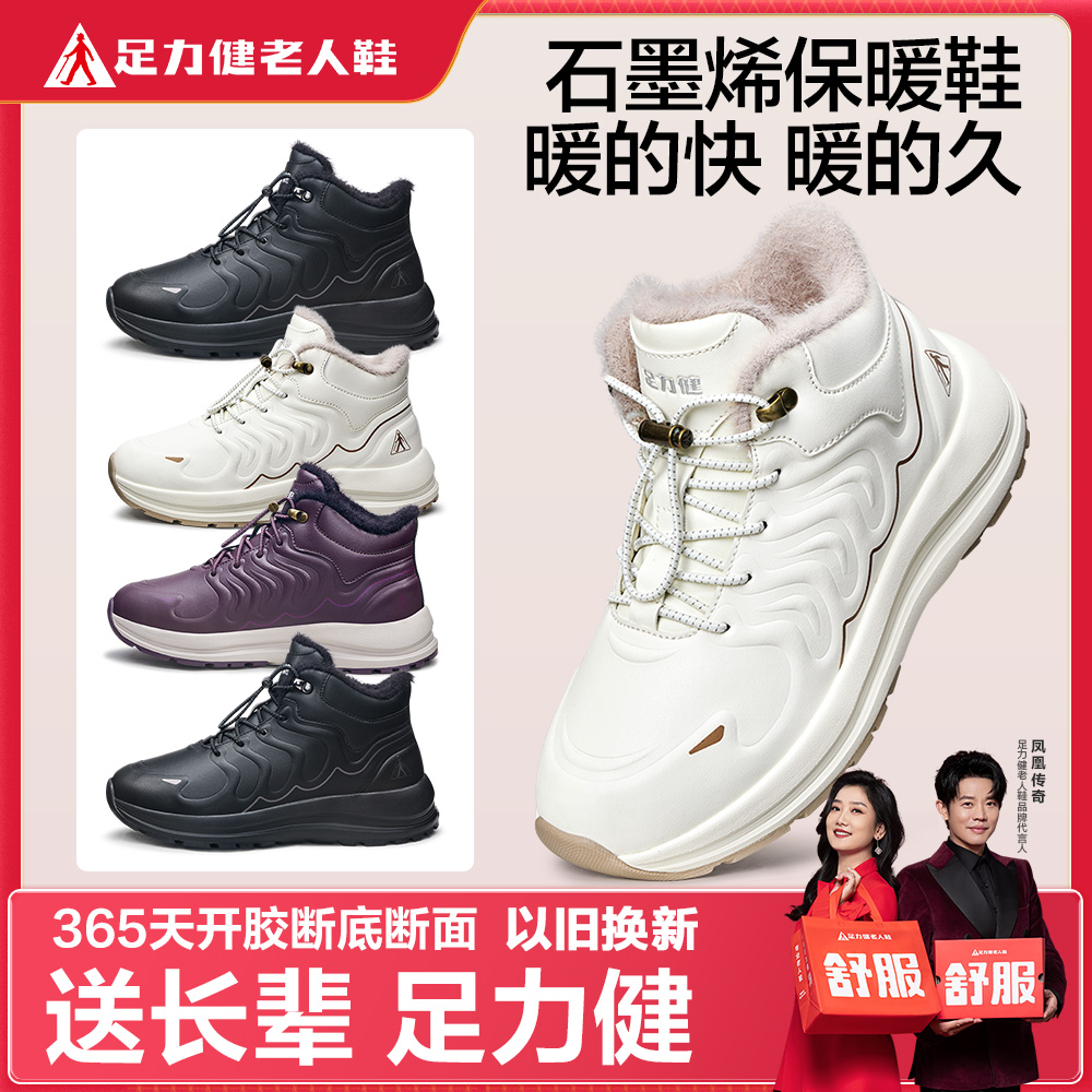 足力健老人鞋冬季石墨烯保暖防滑一脚蹬鞋休闲鞋加绒白色高帮棉鞋