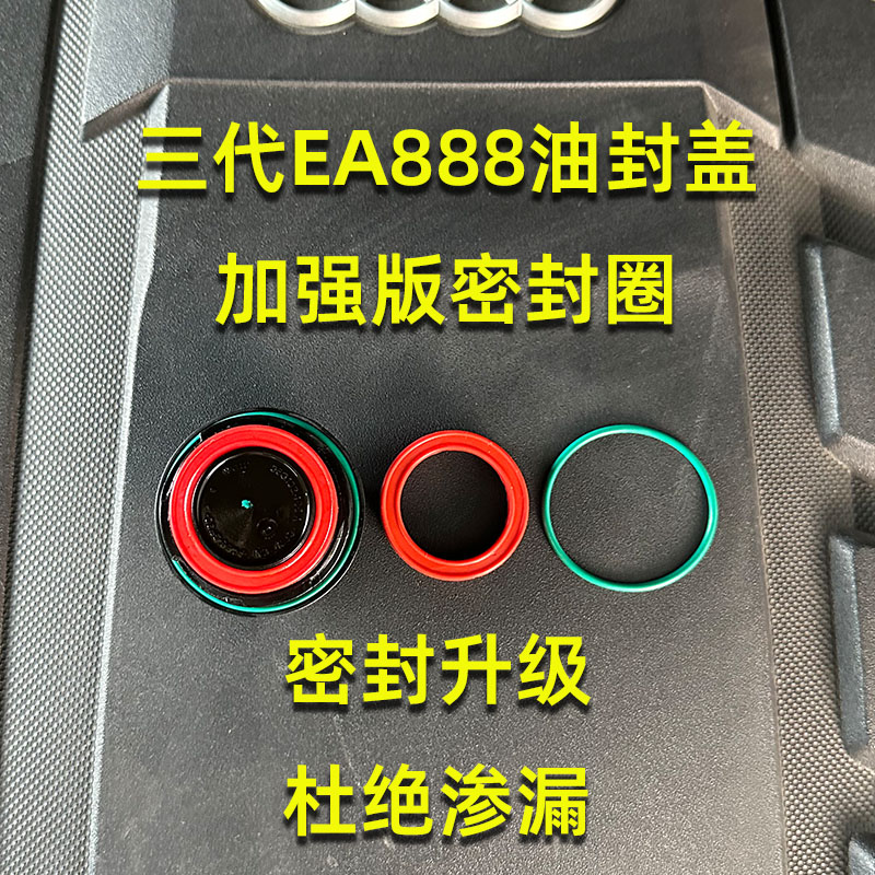 适用于奥迪车型三代EA888机油加注口密封圈油封盖加强气密性胶套
