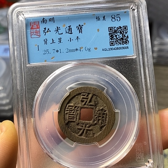 铜闻博文化弘光通宝