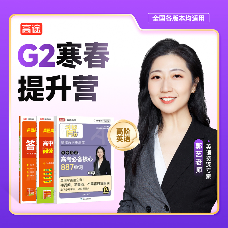【小艺老师】G2 寒春冲刺
