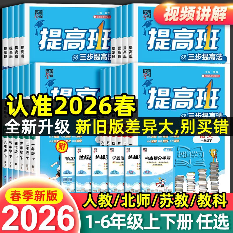 2026春新版经纶4星学霸提高班小学1-6年级下册同步教材专项训练