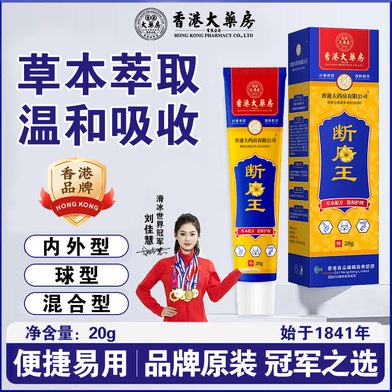 热卖【香港大药房旗舰店】断庤王内外型混合通用清凉温和家用护理