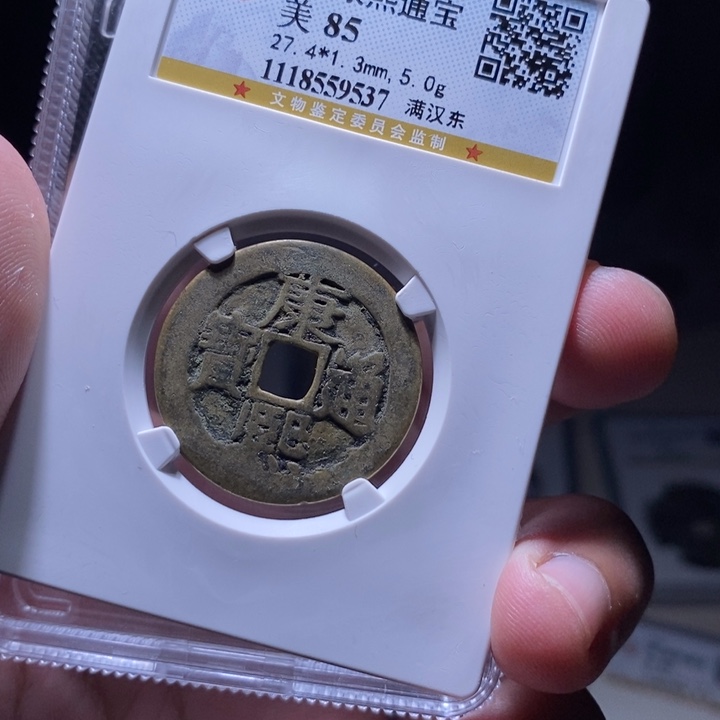 铜MQ评级封装盒子币一枚9537