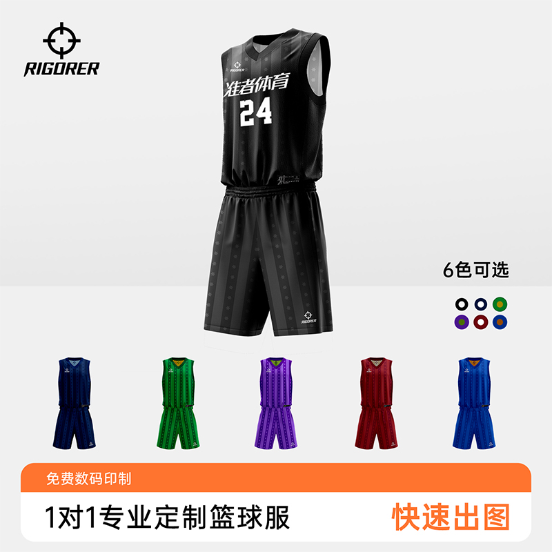 准者篮球服双面穿奇迹六芒星系列专用比赛队服速干透气舒适印制