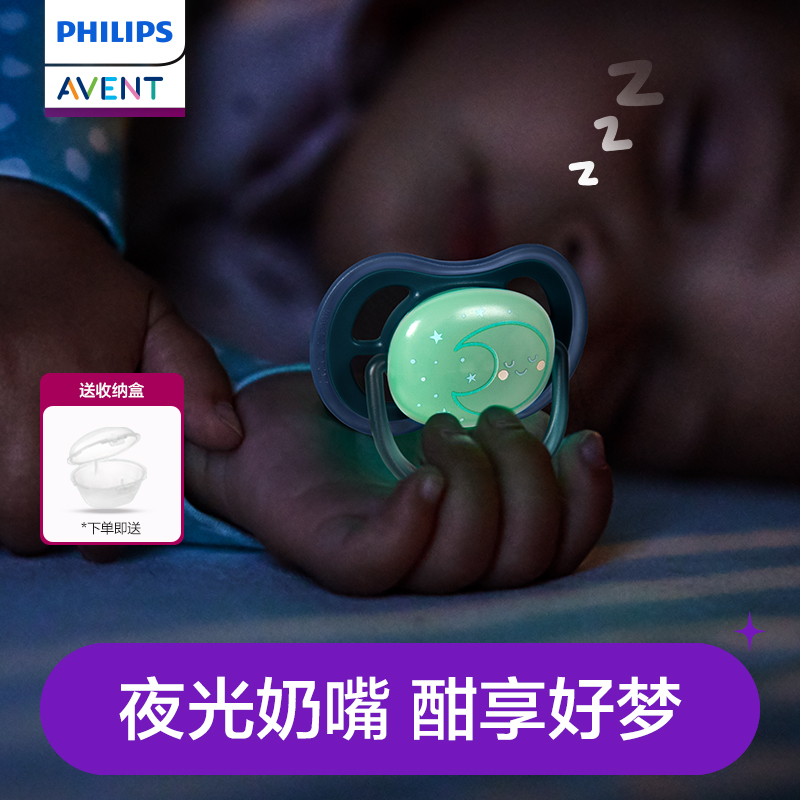 飞利浦新安怡夜光安抚奶嘴婴儿防胀气止哭哄睡软硅胶