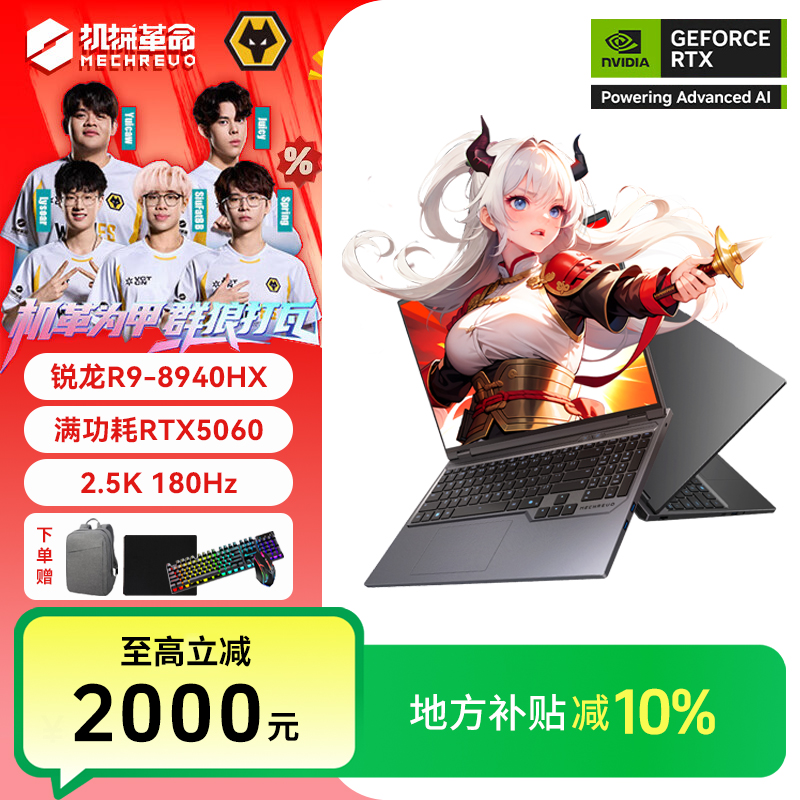 【地方补贴】机械革命（MECHREVO）蛟龙16Pro 潮玩版 2025年RTX5060
