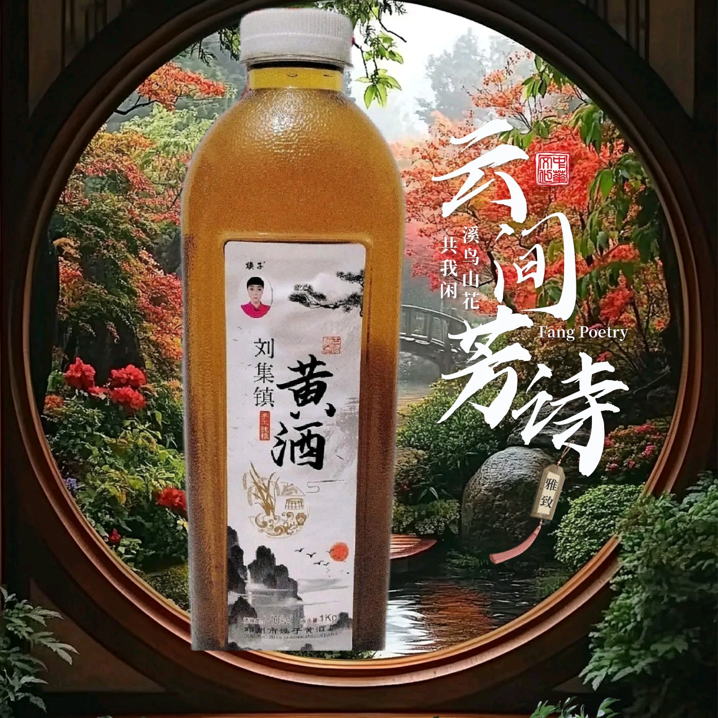 正宗刘集黄酒半甜型10度2斤桶装纯手工厂家直供无添加南阳特产