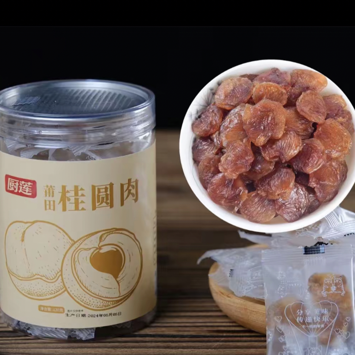 福建莆田桂圆干100g肉厚新鲜饱满可泡茶炖汤办公室零食下午茶茶点