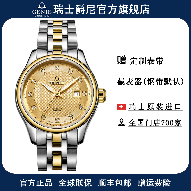 【官方旗舰】爵尼瑞士表金爵系列时尚商务女士机械腕表