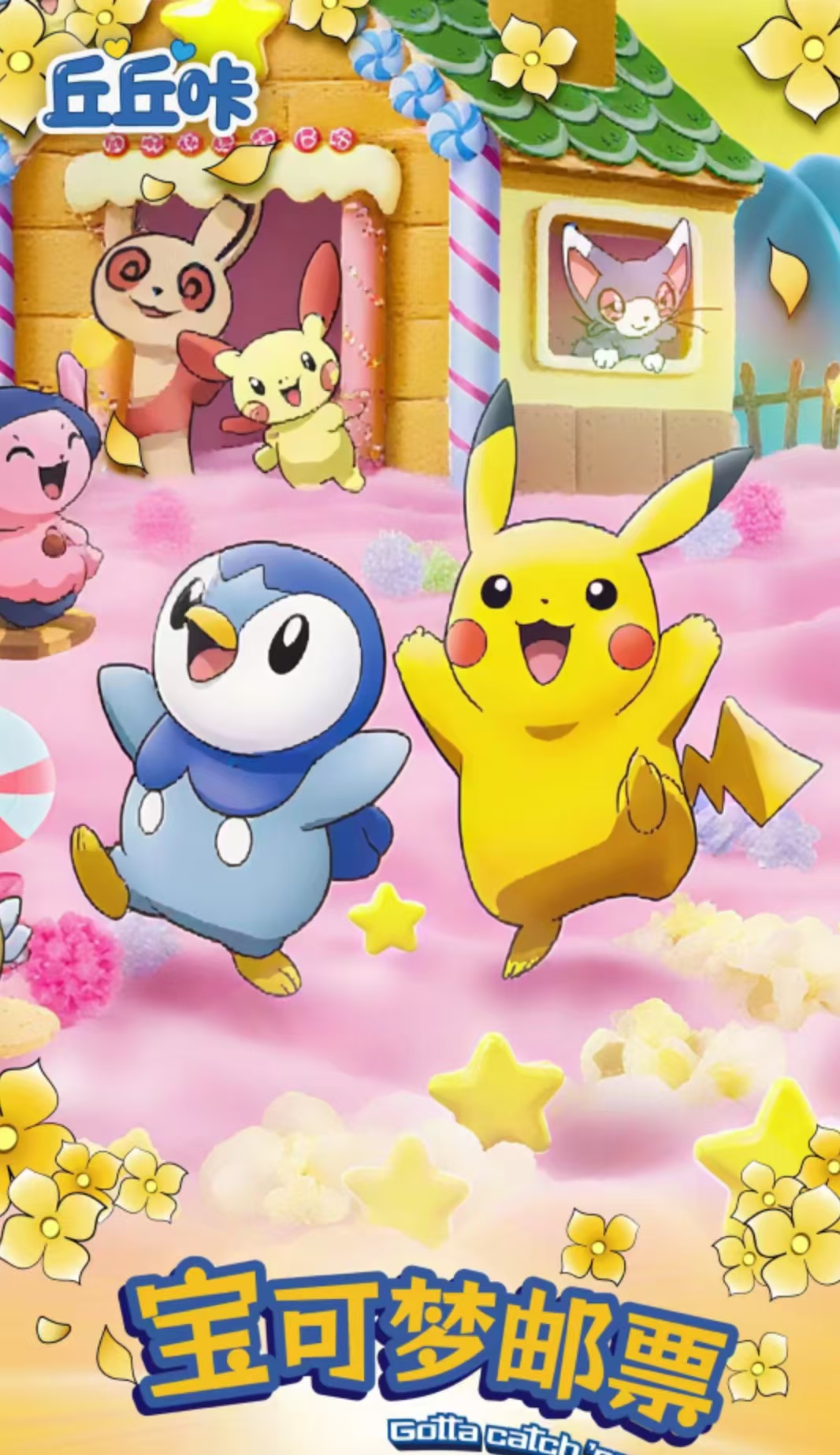 【玩法合集】丘丘咔x宝可梦邮票收藏盲盒