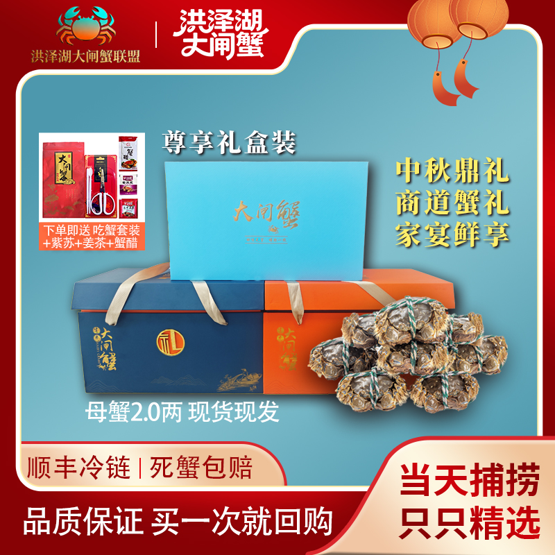 【活蟹】洪泽湖大闸蟹全母2两12只高端礼盒装送礼有面子顺丰发