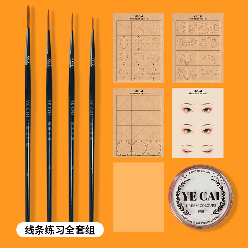 烨彩儿童彩绘脸部儿童颜料工具水彩颜料无毒脸绘零基础画线条入门