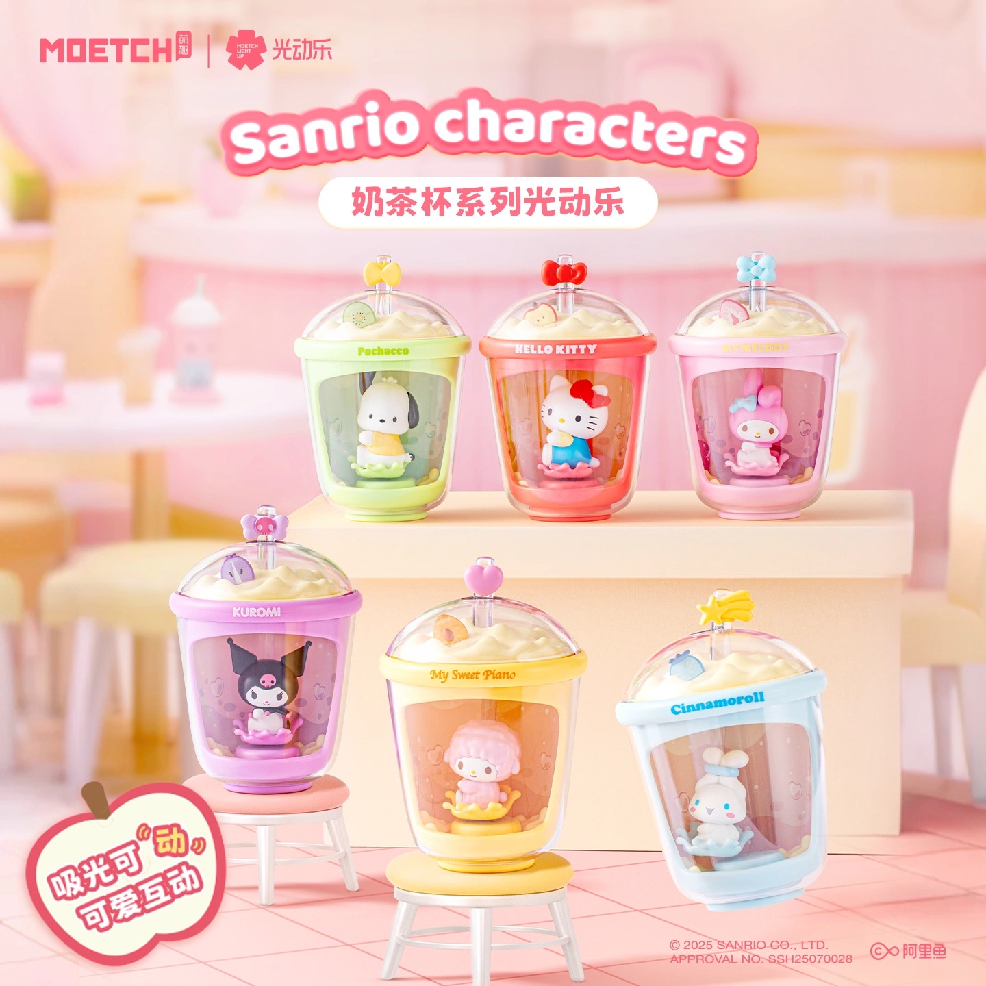 三丽鸥奶茶杯系列光动乐盲盒helloKitty可动玩具玉桂狗摆件库洛米