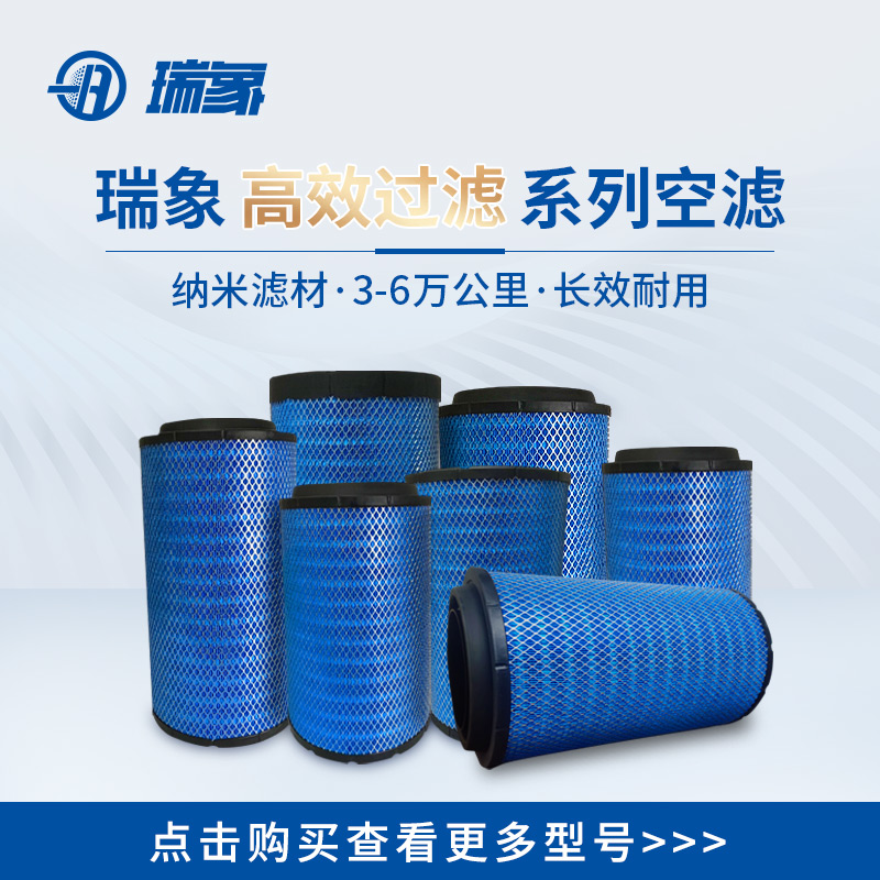 瑞象卡车（6万公里）空气滤芯空气滤清器空气滤芯
