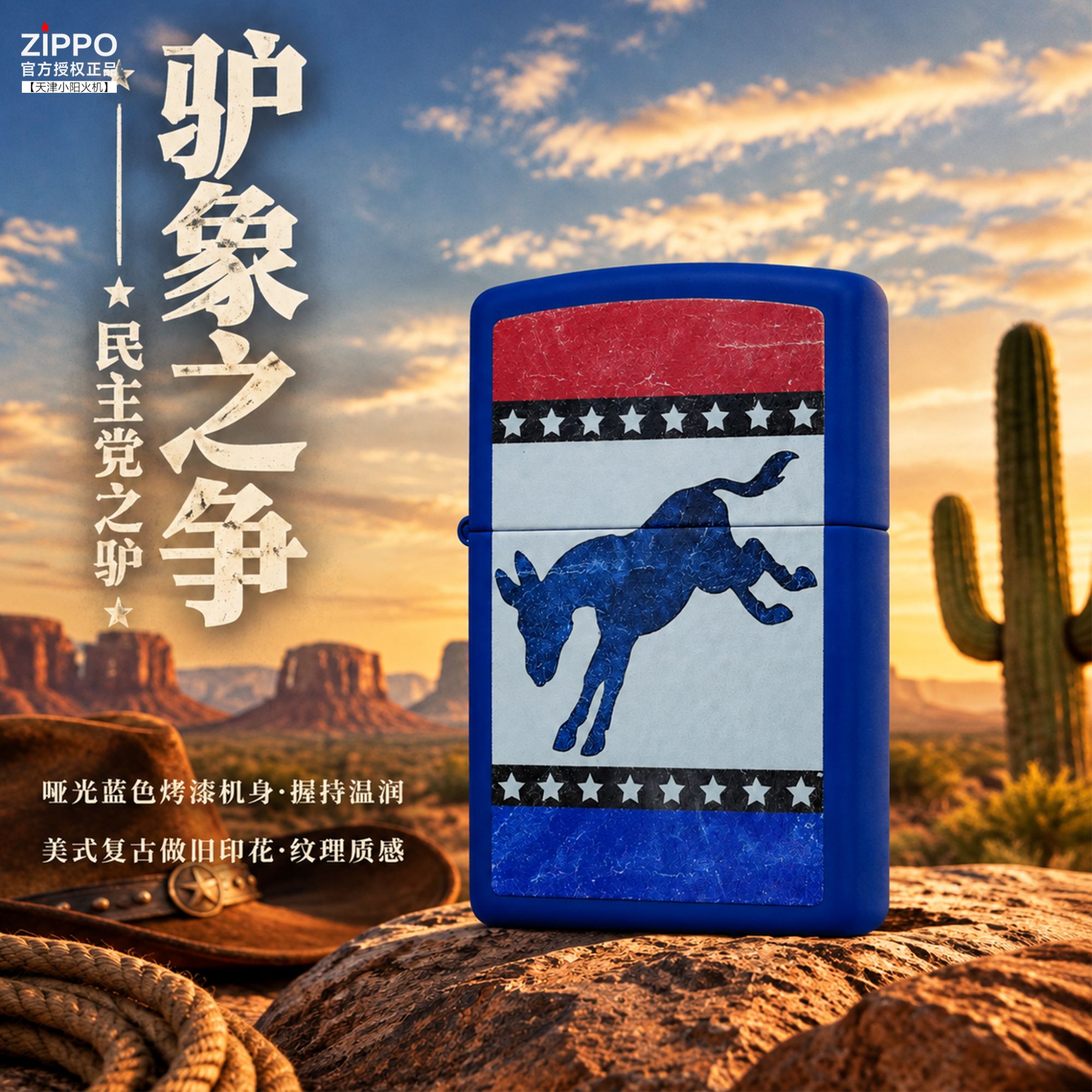 Zippo 驴象之争主题蓝色哑漆打火机复古做旧图案男士随身防风火机