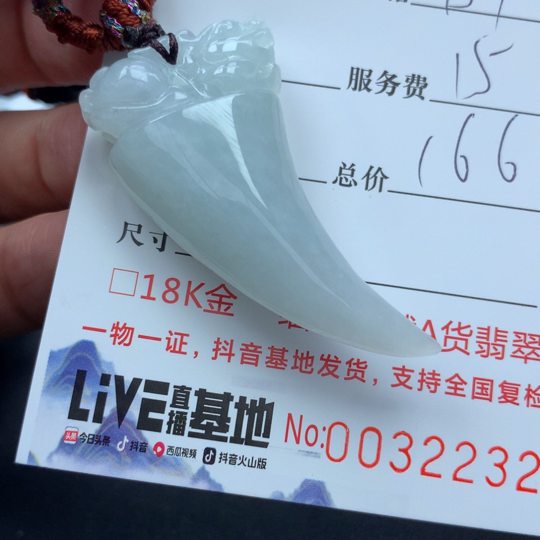 翡翠颈饰未镶嵌孙*生