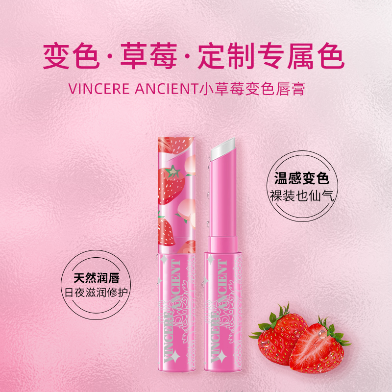 【小火鸡专属】VINCERE ANCIENT 小草莓润唇膏1.7g