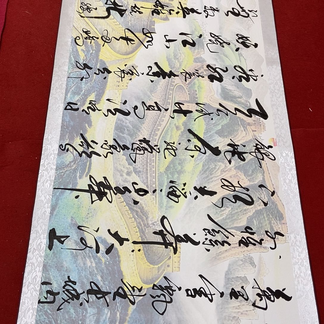 书法沁园春雪长城图案已装裱