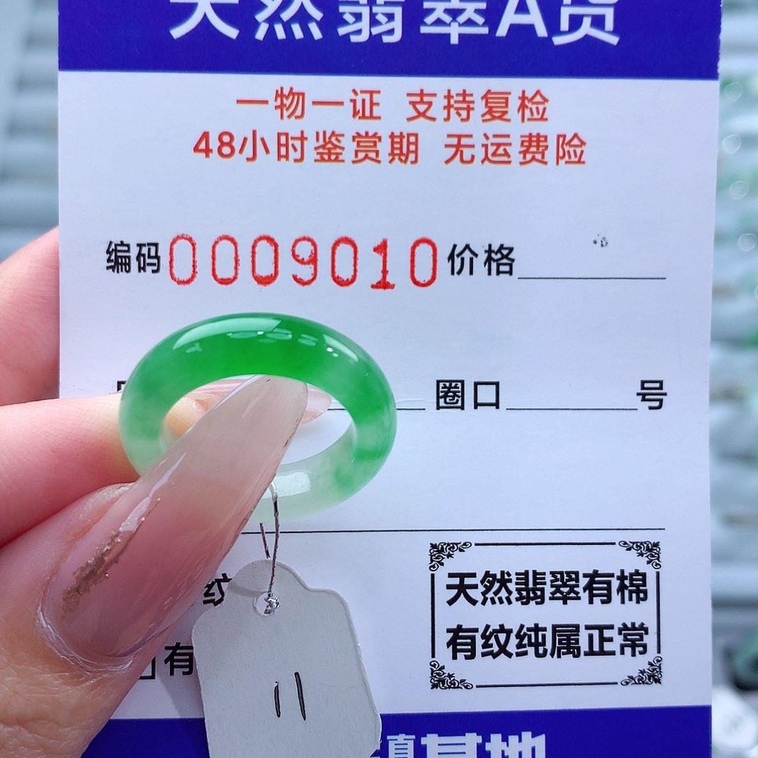 翡翠戒指未镶嵌天然
