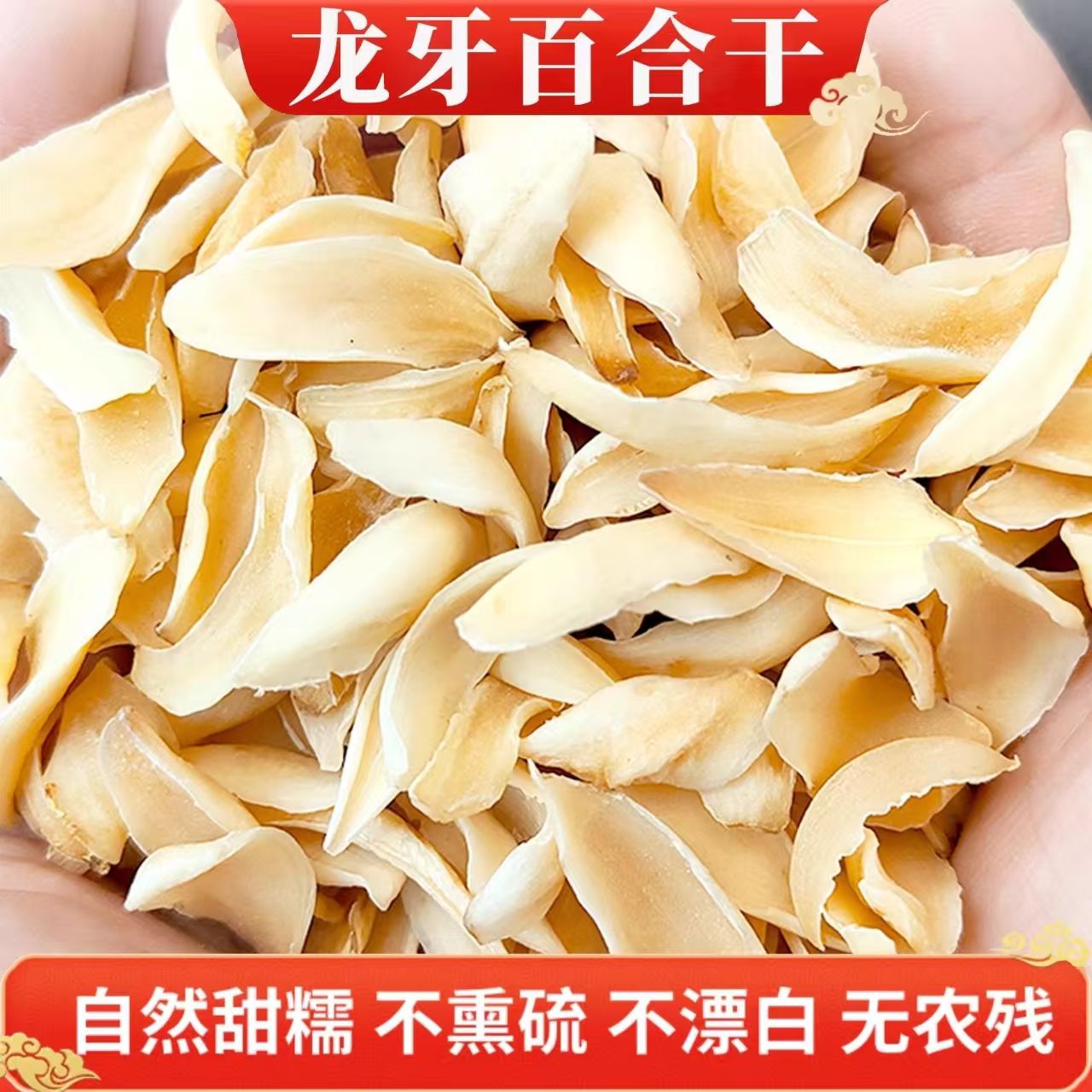 龙山百合干正品无硫新鲜食用百合干莲子干货湖南特产滋补养生煲汤