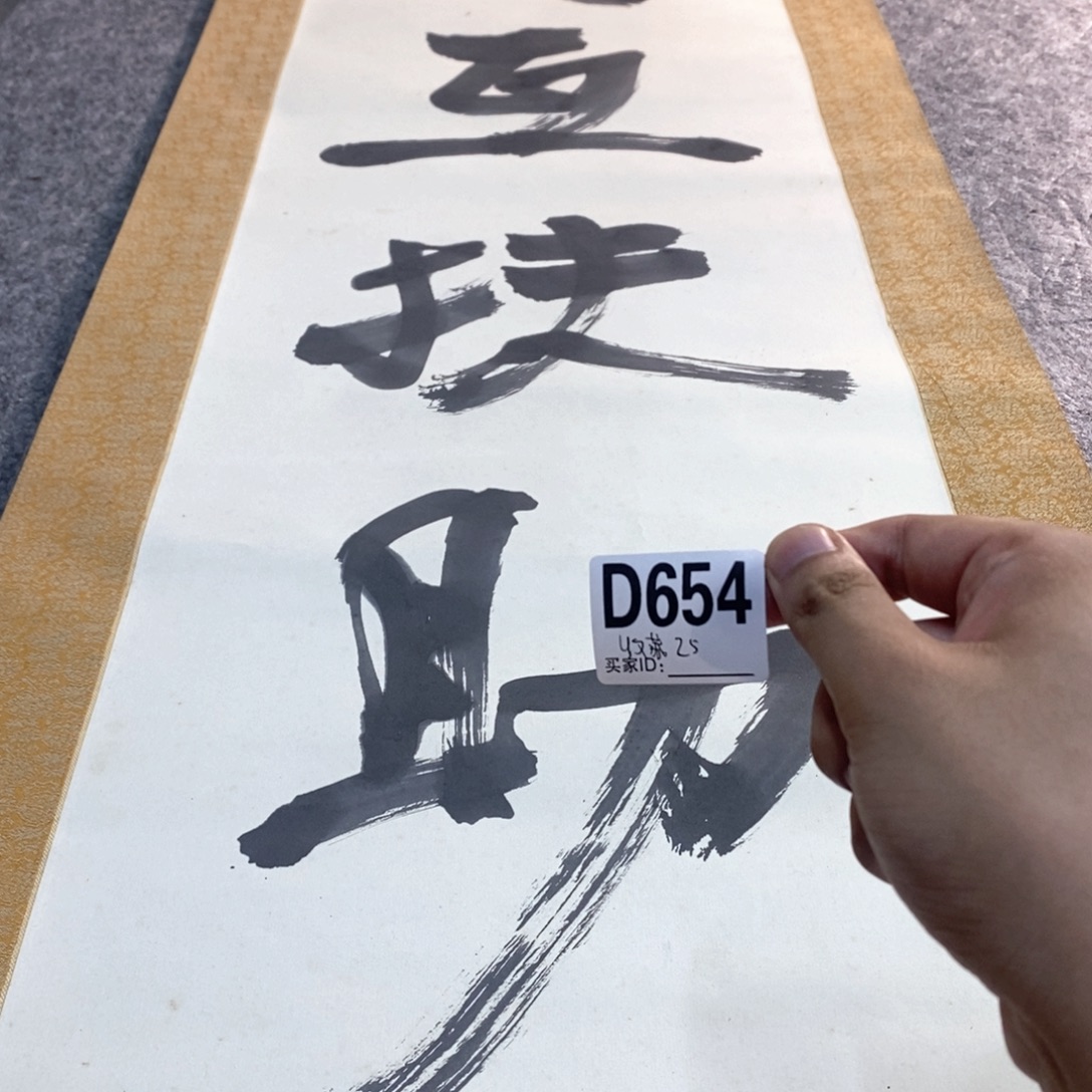 收***典文化创意装饰美术品