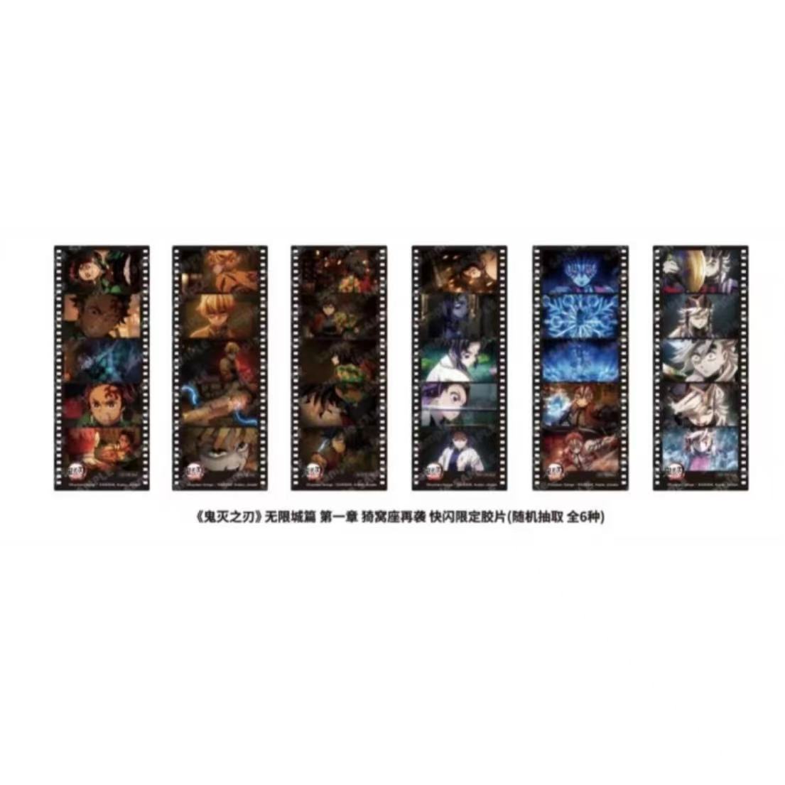 【御谷屋】鬼灭之刃无限城篇快闪限定特典胶片盲盒代拆