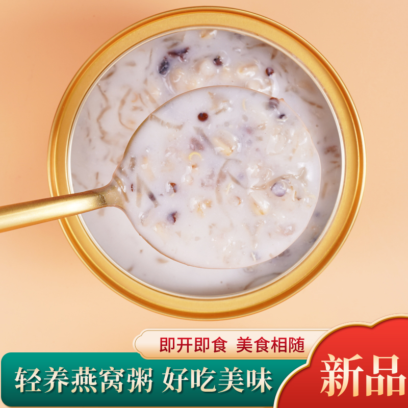 寻虎山燕窝羹免煮即食厚椰乳燕窝羹碗装早餐速食代餐奶香正品礼盒
