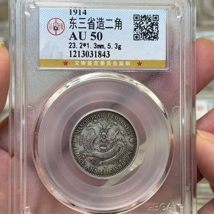 银寒*~古钱币一枚图片品相