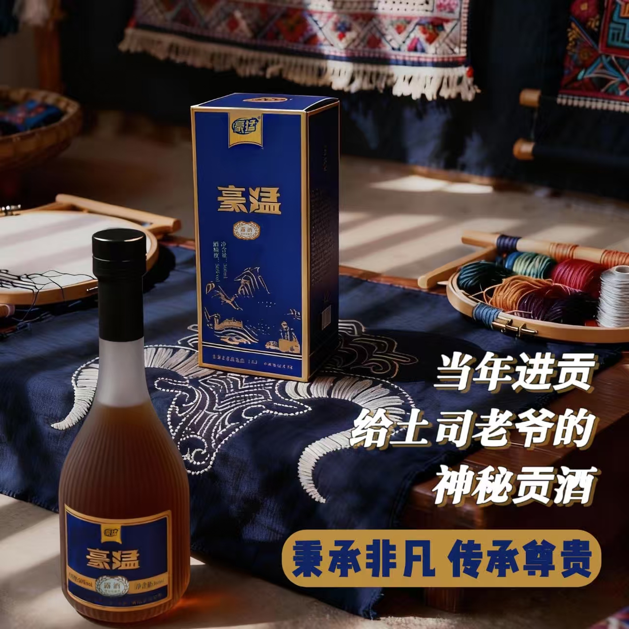 豪猛【成功男士专属】彝寨秘制索马推荐 50度纯粮露酒（泡酒）360ml